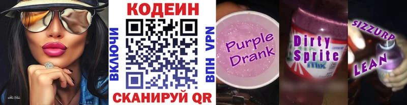 дарк нет телеграм кракен tor Белинский Codein Purple Drank